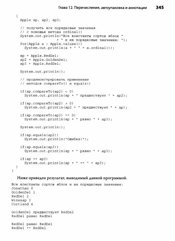 Герберт Шилдт - Java. Полное руководство - Страница № 346