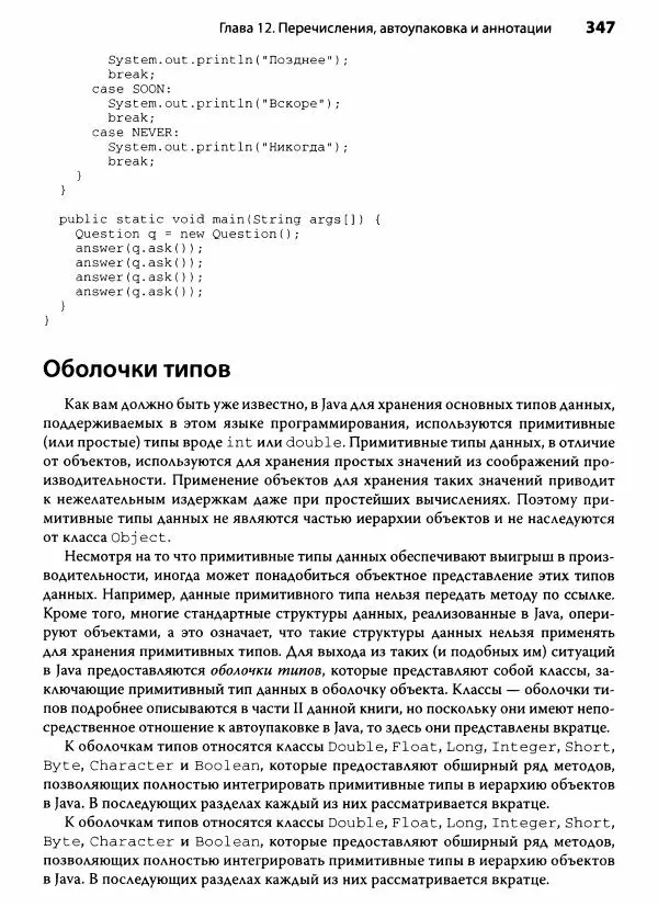 Герберт Шилдт - Java. Полное руководство - Страница № 348