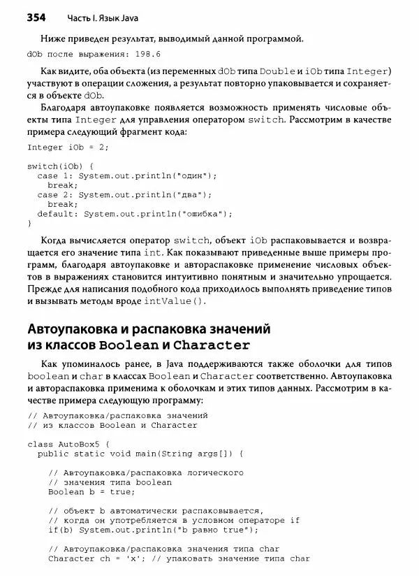 Герберт Шилдт - Java. Полное руководство - Страница № 355