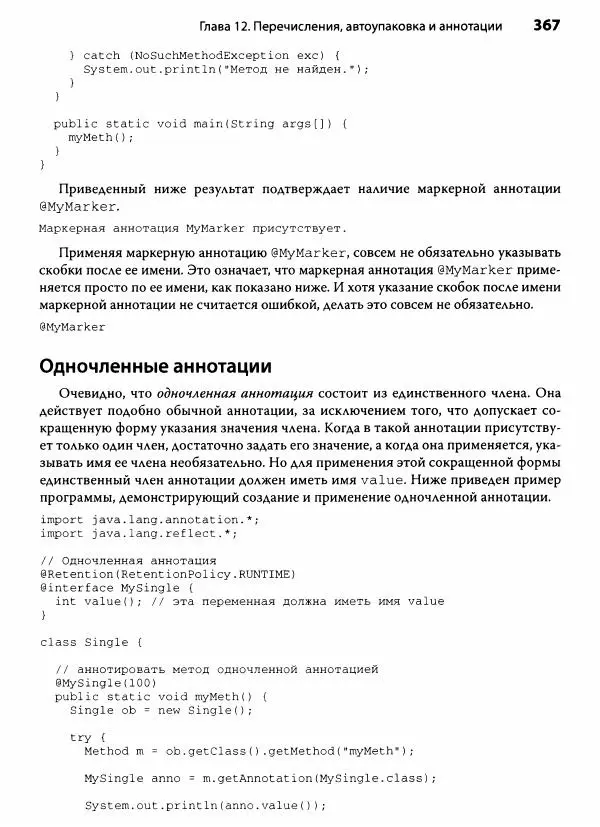 Герберт Шилдт - Java. Полное руководство - Страница № 368