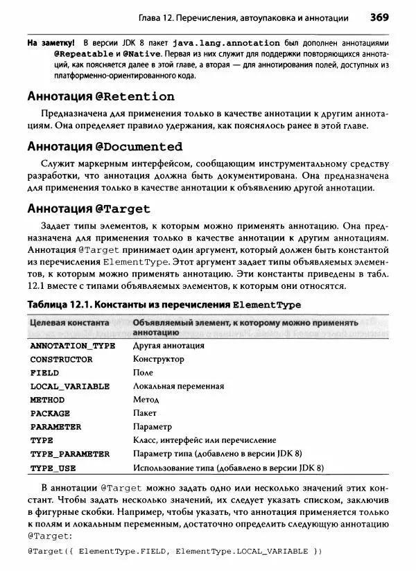Герберт Шилдт - Java. Полное руководство - Страница № 370