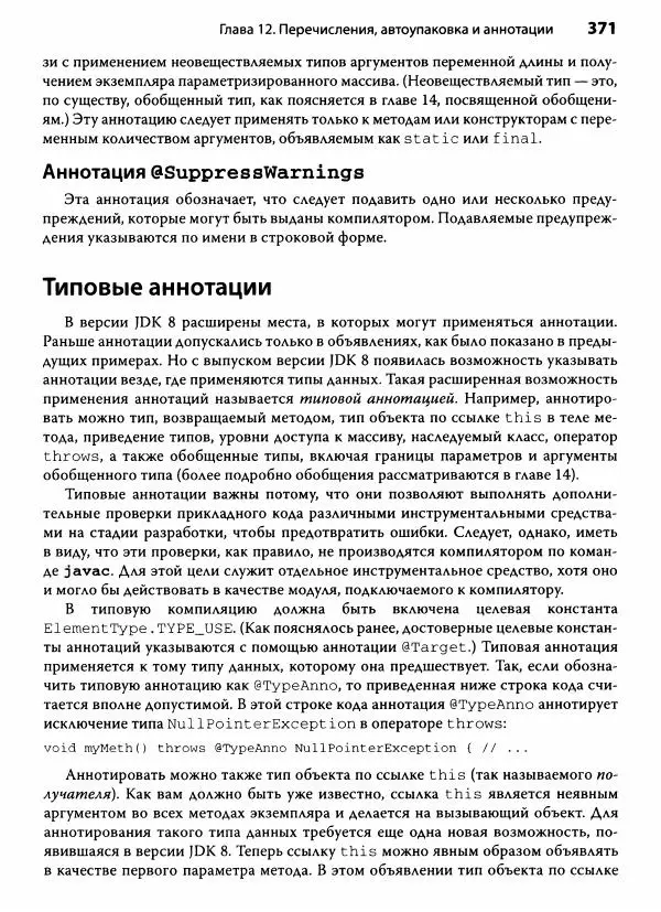 Герберт Шилдт - Java. Полное руководство - Страница № 372