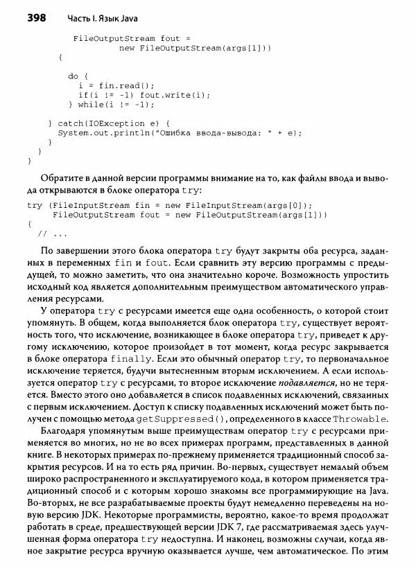 Герберт Шилдт - Java. Полное руководство - Страница № 399
