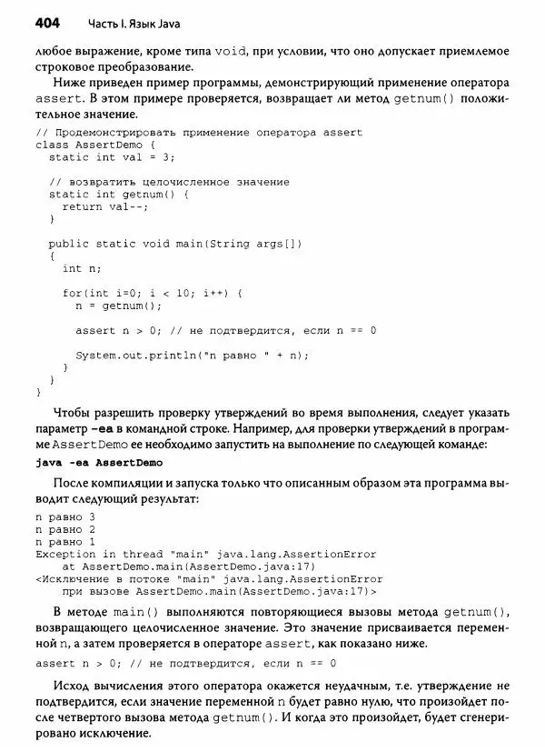 Герберт Шилдт - Java. Полное руководство - Страница № 405