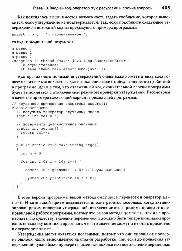 Герберт Шилдт - Java. Полное руководство - Страница № 406