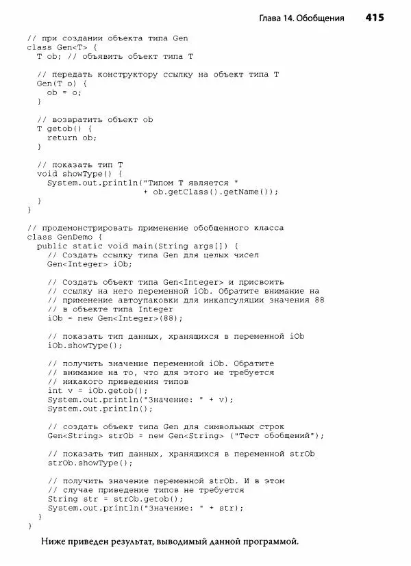 Герберт Шилдт - Java. Полное руководство - Страница № 416