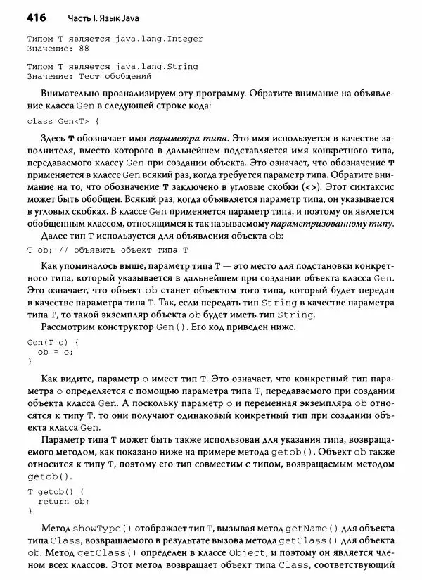 Герберт Шилдт - Java. Полное руководство - Страница № 417