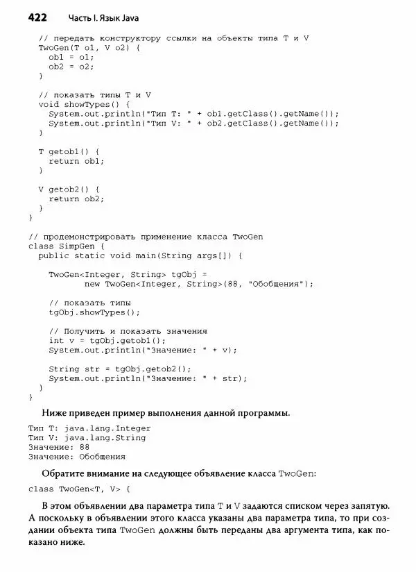 Герберт Шилдт - Java. Полное руководство - Страница № 423