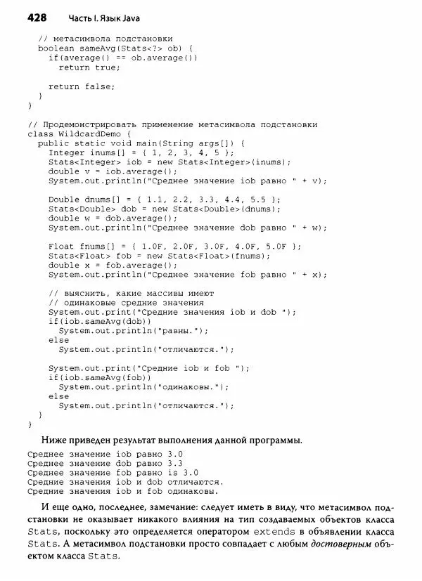 Герберт Шилдт - Java. Полное руководство - Страница № 429