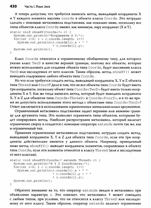 Герберт Шилдт - Java. Полное руководство - Страница № 431