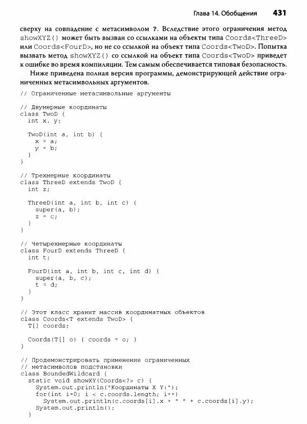 Герберт Шилдт - Java. Полное руководство - Страница № 432