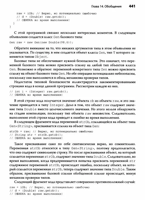 Герберт Шилдт - Java. Полное руководство - Страница № 442