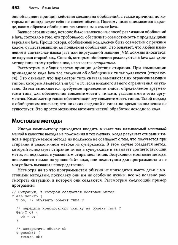 Герберт Шилдт - Java. Полное руководство - Страница № 453