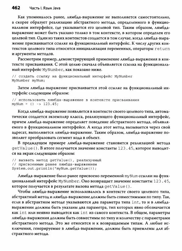 Герберт Шилдт - Java. Полное руководство - Страница № 463