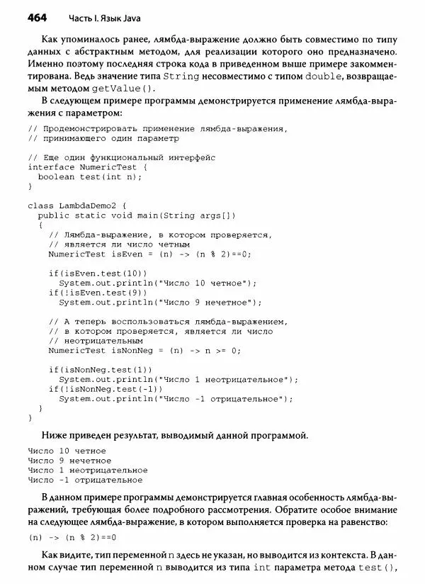 Герберт Шилдт - Java. Полное руководство - Страница № 465