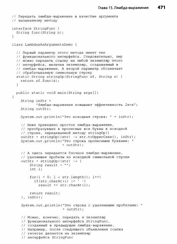 Герберт Шилдт - Java. Полное руководство - Страница № 472