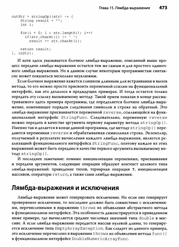 Герберт Шилдт - Java. Полное руководство - Страница № 474