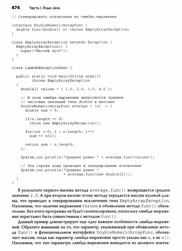 Герберт Шилдт - Java. Полное руководство - Страница № 475