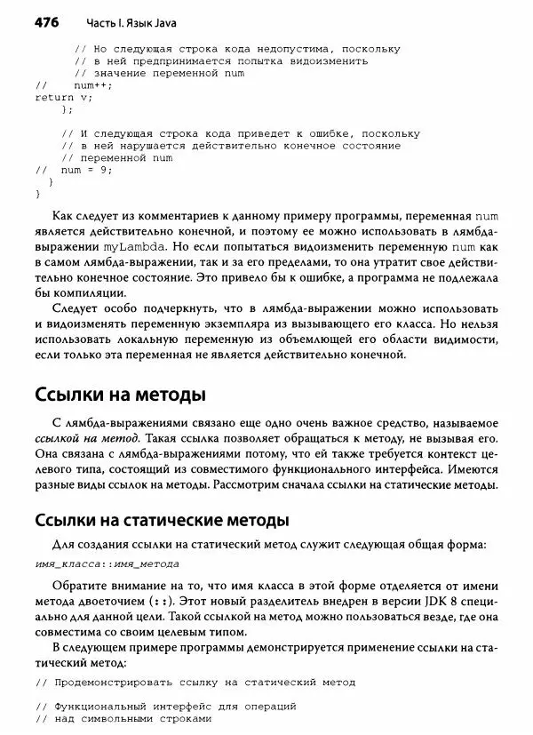 Герберт Шилдт - Java. Полное руководство - Страница № 477
