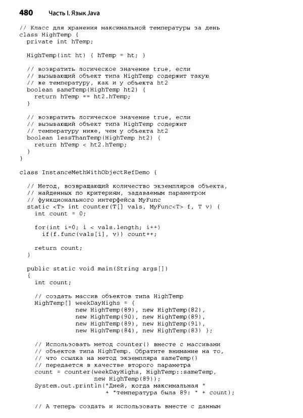 Герберт Шилдт - Java. Полное руководство - Страница № 481
