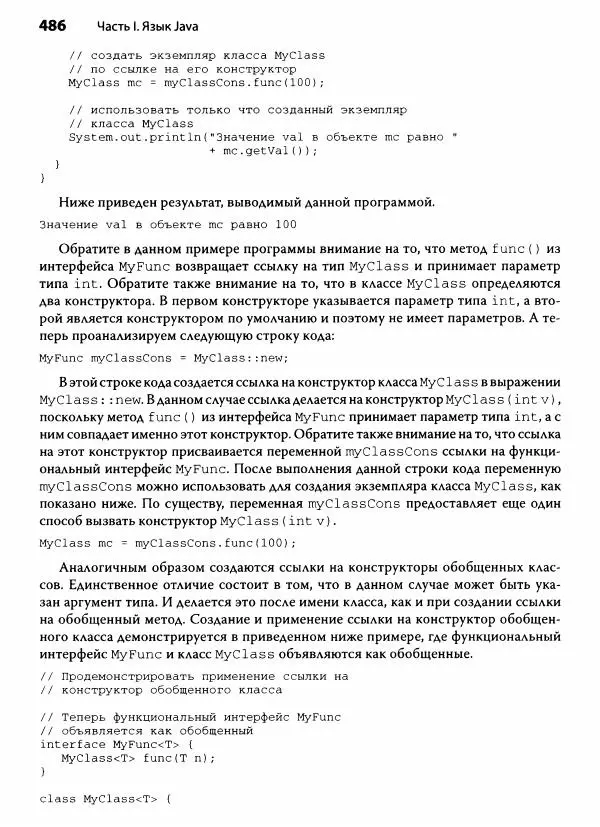 Герберт Шилдт - Java. Полное руководство - Страница № 487