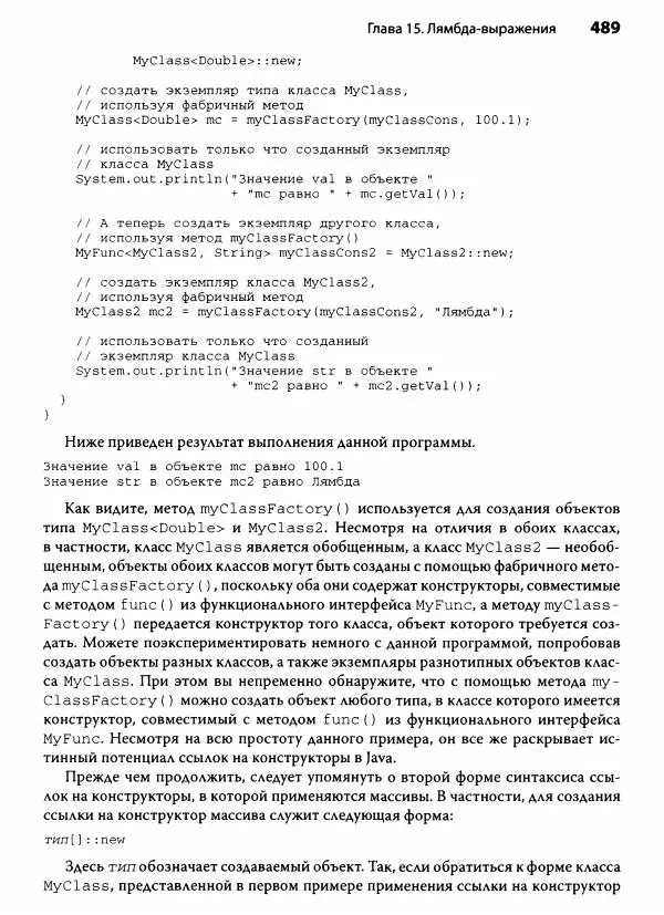 Герберт Шилдт - Java. Полное руководство - Страница № 490