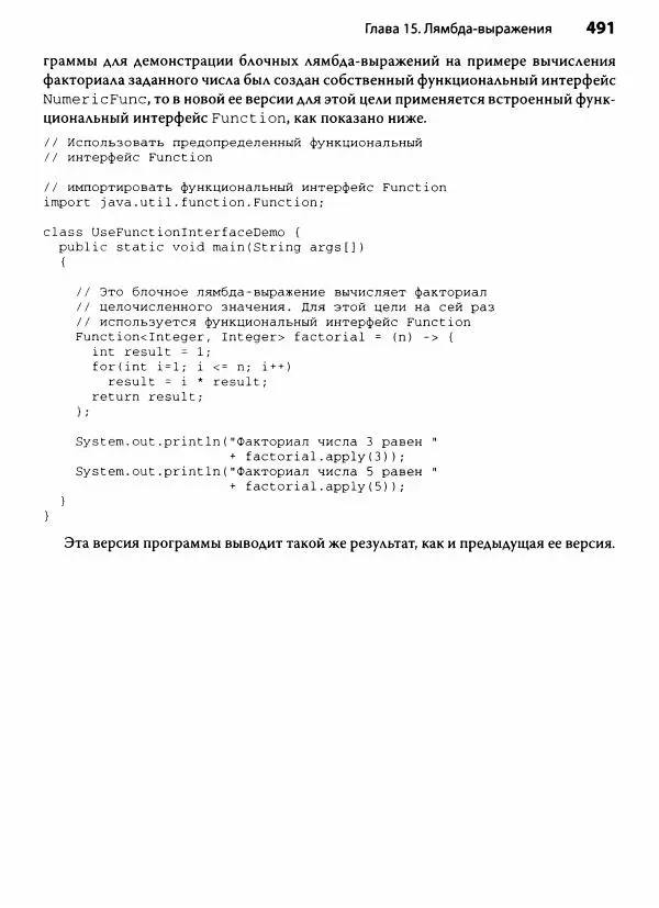 Герберт Шилдт - Java. Полное руководство - Страница № 492