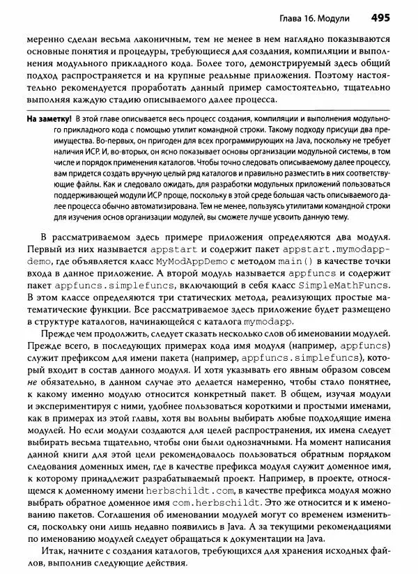 Герберт Шилдт - Java. Полное руководство - Страница № 496