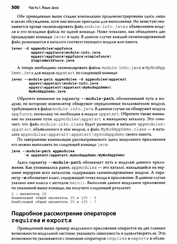 Герберт Шилдт - Java. Полное руководство - Страница № 501
