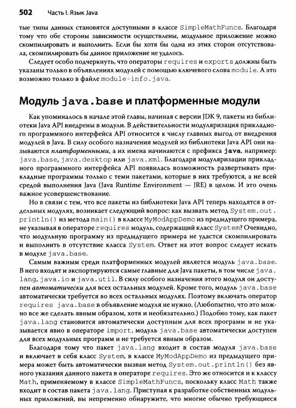 Герберт Шилдт - Java. Полное руководство - Страница № 503