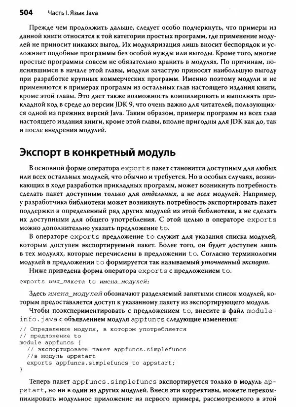 Герберт Шилдт - Java. Полное руководство - Страница № 505