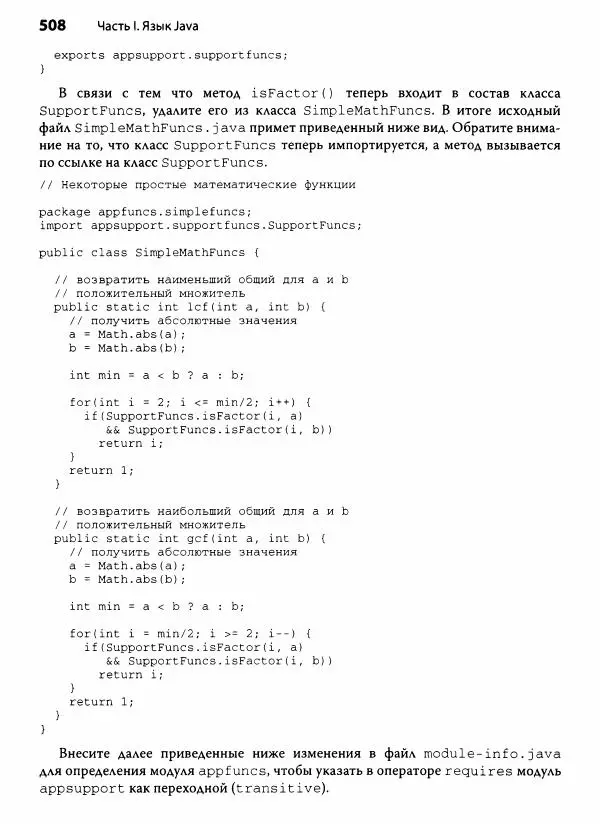 Герберт Шилдт - Java. Полное руководство - Страница № 509