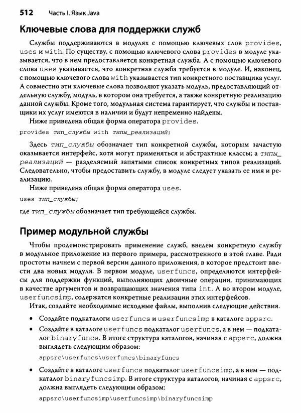 Герберт Шилдт - Java. Полное руководство - Страница № 513
