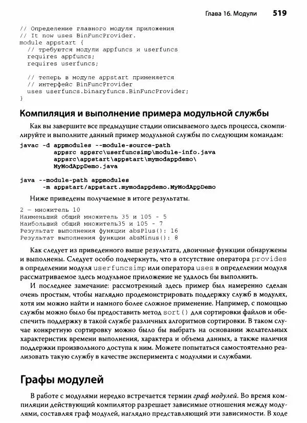 Герберт Шилдт - Java. Полное руководство - Страница № 520