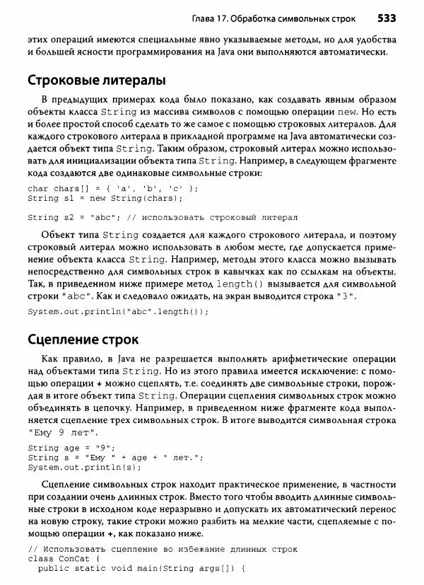Герберт Шилдт - Java. Полное руководство - Страница № 534