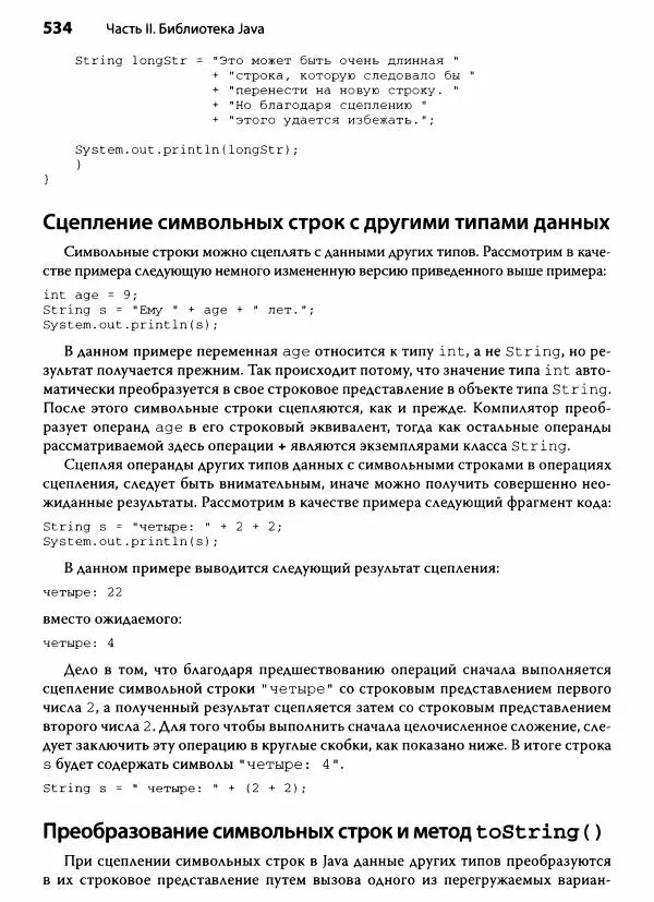 Герберт Шилдт - Java. Полное руководство - Страница № 535