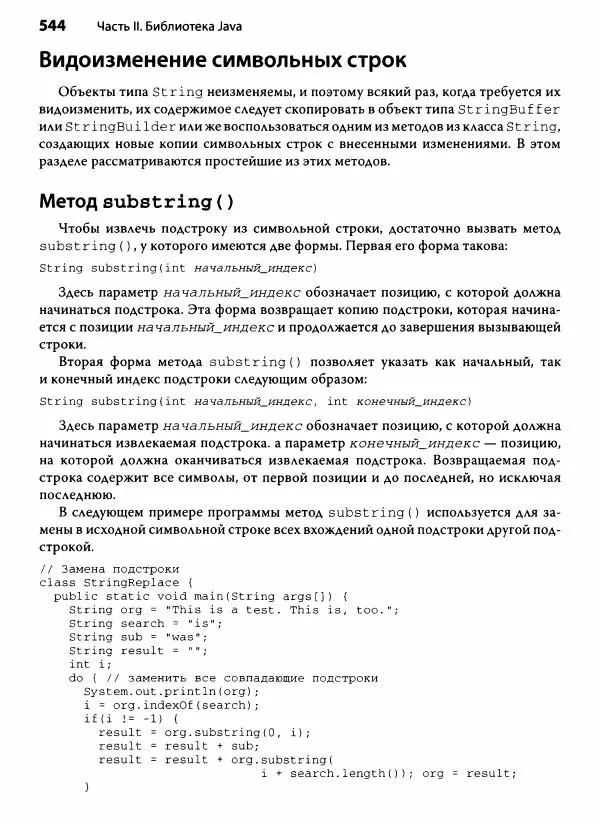 Герберт Шилдт - Java. Полное руководство - Страница № 545