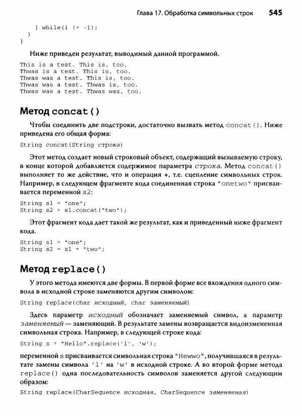 Герберт Шилдт - Java. Полное руководство - Страница № 546