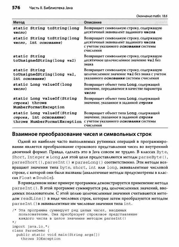 Герберт Шилдт - Java. Полное руководство - Страница № 577