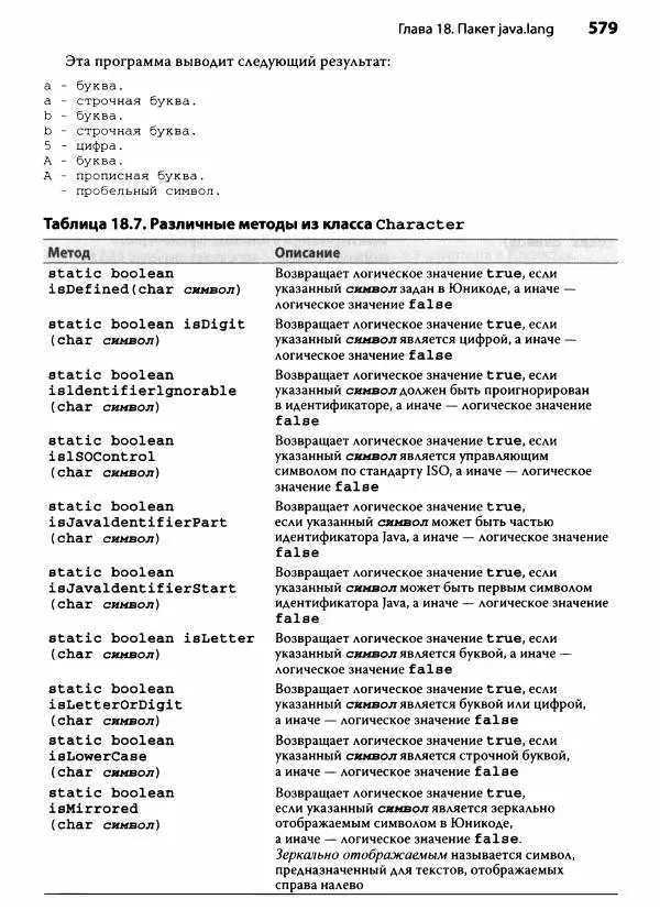 Герберт Шилдт - Java. Полное руководство - Страница № 580