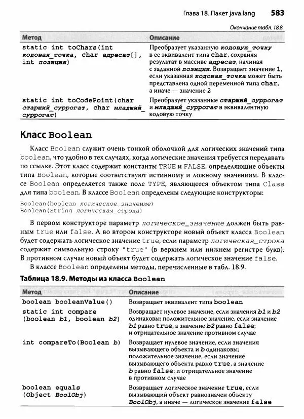 Герберт Шилдт - Java. Полное руководство - Страница № 584