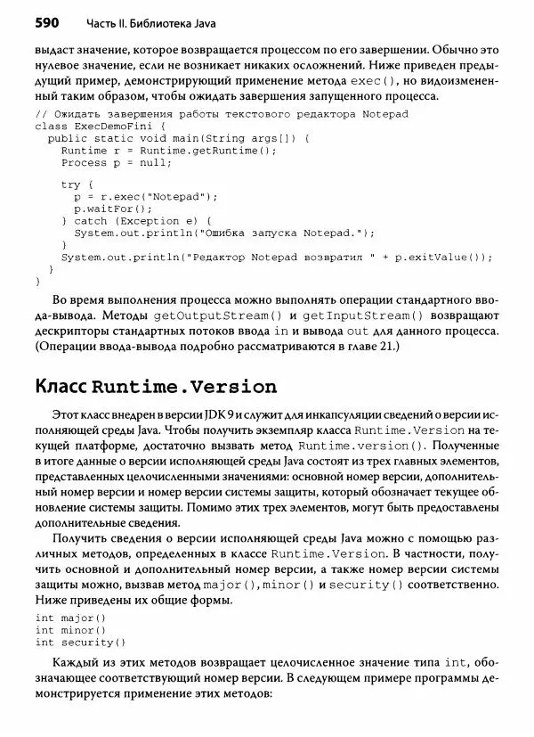 Герберт Шилдт - Java. Полное руководство - Страница № 591