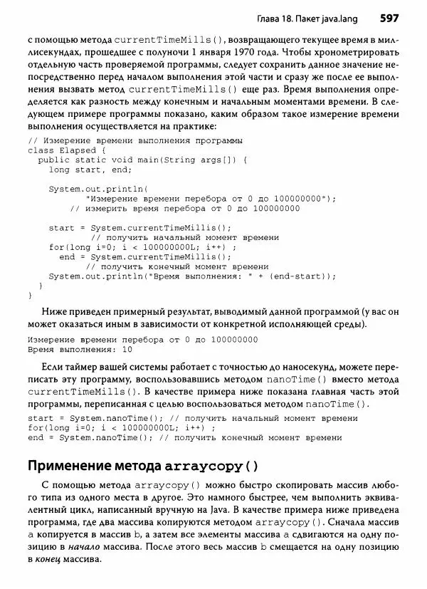 Герберт Шилдт - Java. Полное руководство - Страница № 598