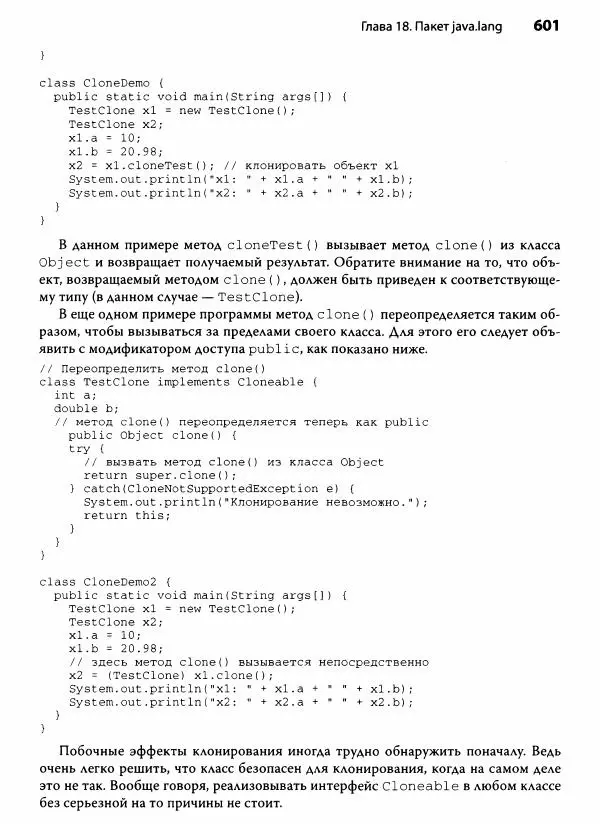 Герберт Шилдт - Java. Полное руководство - Страница № 602