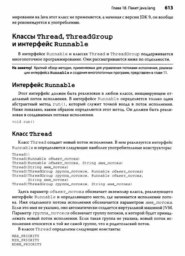 Герберт Шилдт - Java. Полное руководство - Страница № 614