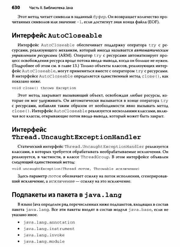 Герберт Шилдт - Java. Полное руководство - Страница № 631