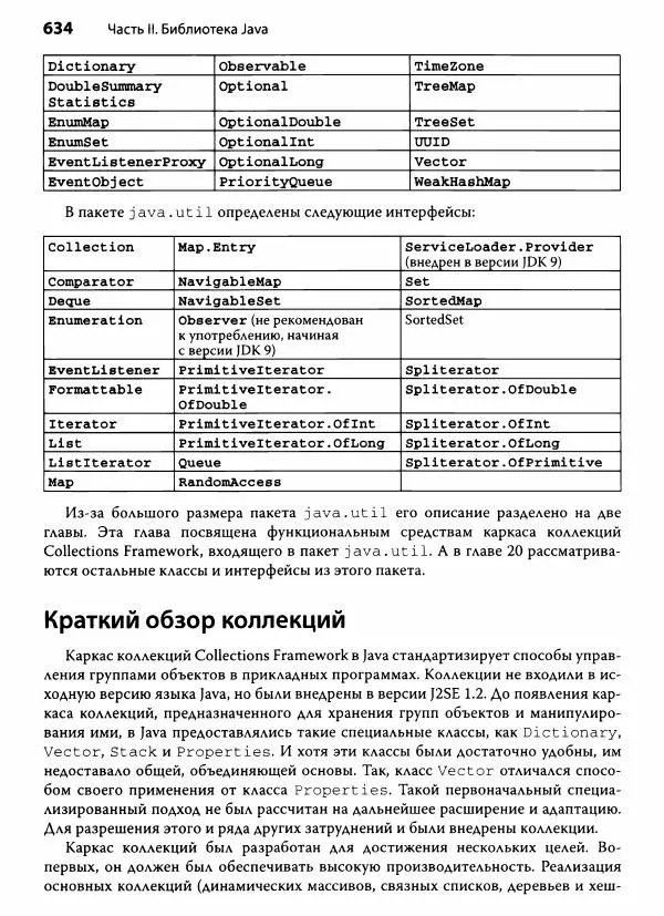 Герберт Шилдт - Java. Полное руководство - Страница № 635