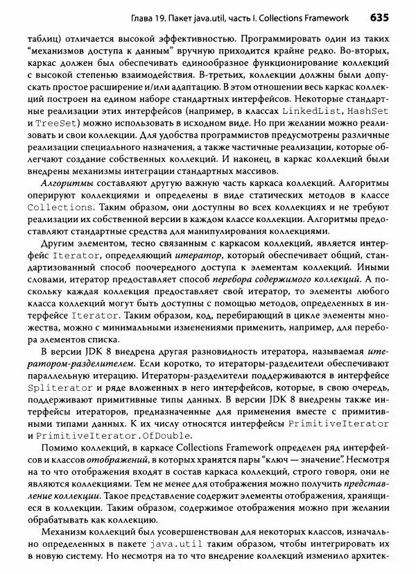 Герберт Шилдт - Java. Полное руководство - Страница № 636