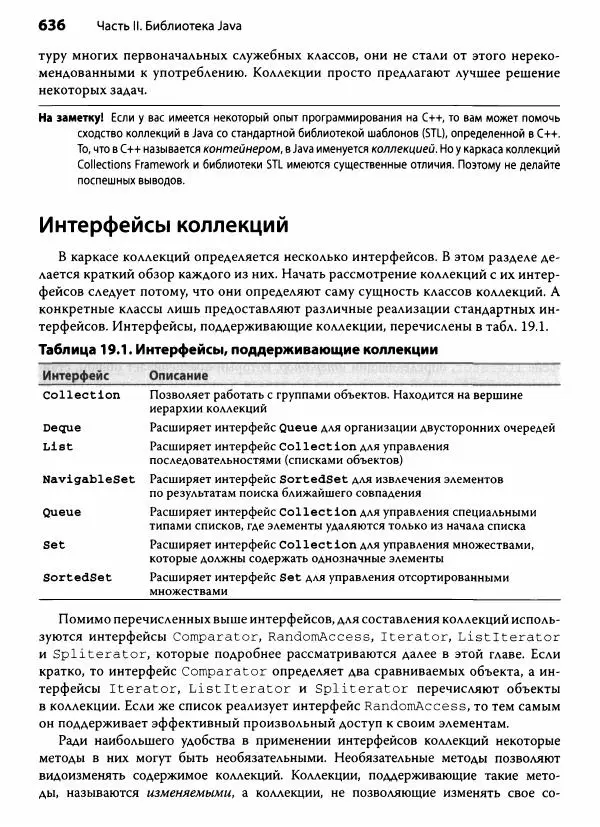 Герберт Шилдт - Java. Полное руководство - Страница № 637