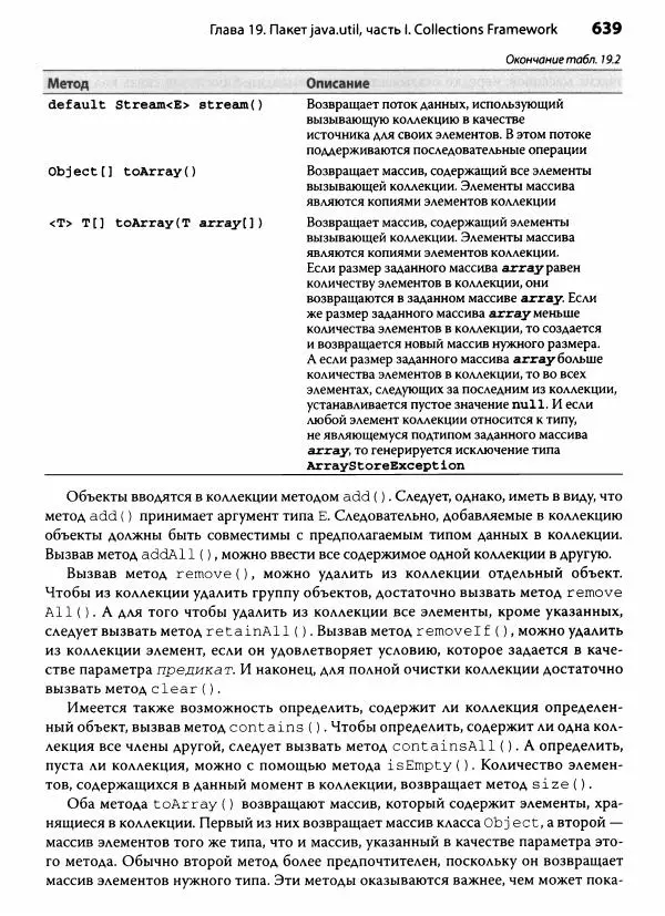Герберт Шилдт - Java. Полное руководство - Страница № 640
